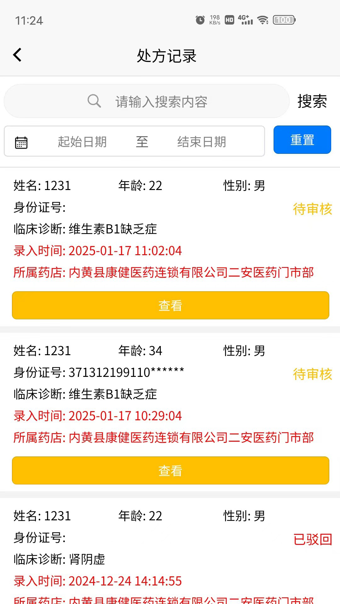 仁仁健康app展示图4