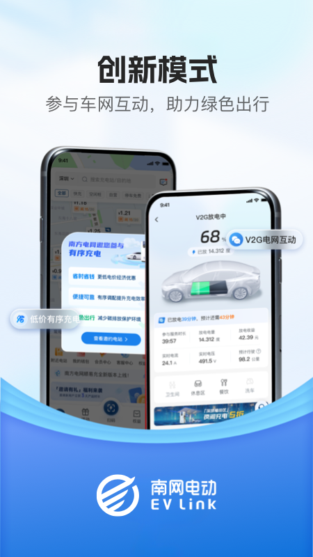 顺易充app展示图4