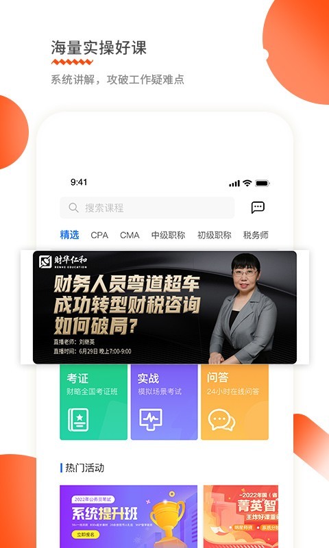 仁和会计app展示图2