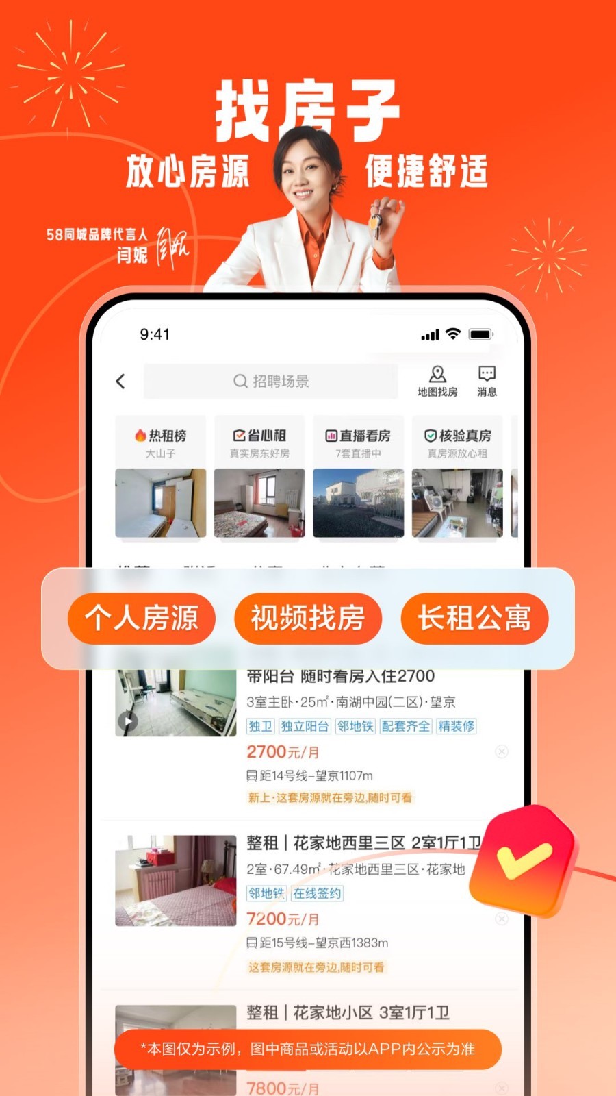58同城app展示图3