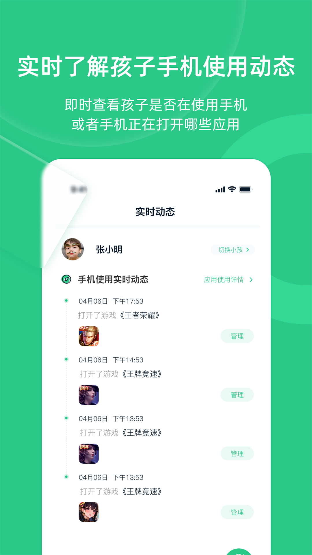 家长守护助手家长端展示图2