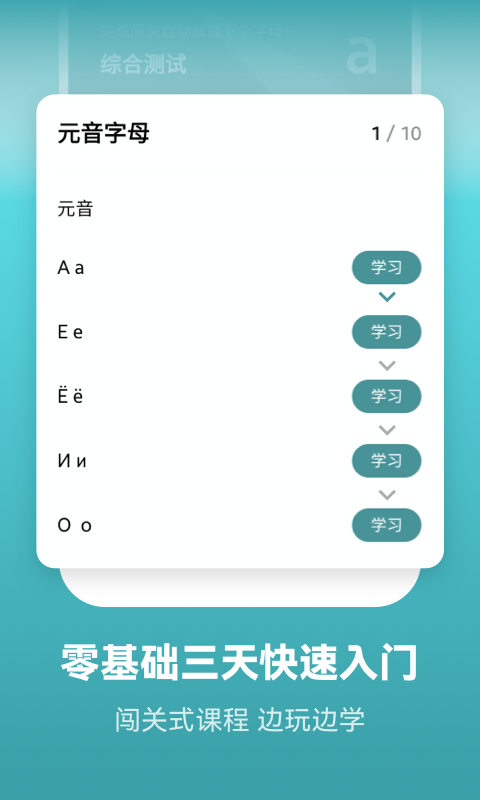 莱特俄语学习背单词展示图1