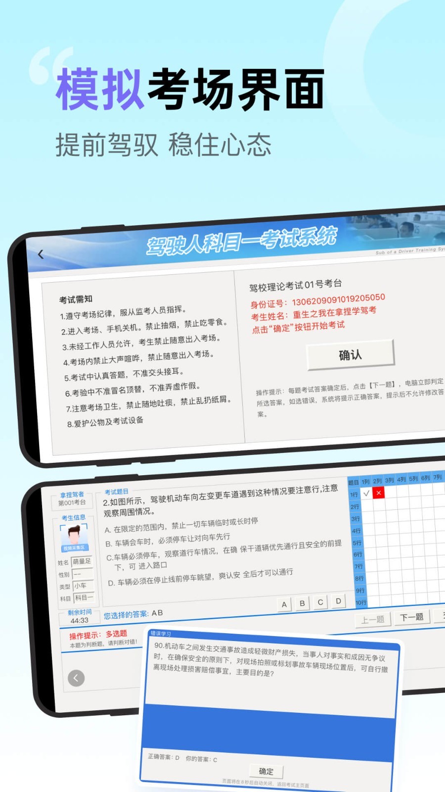 拿捏驾考展示图2