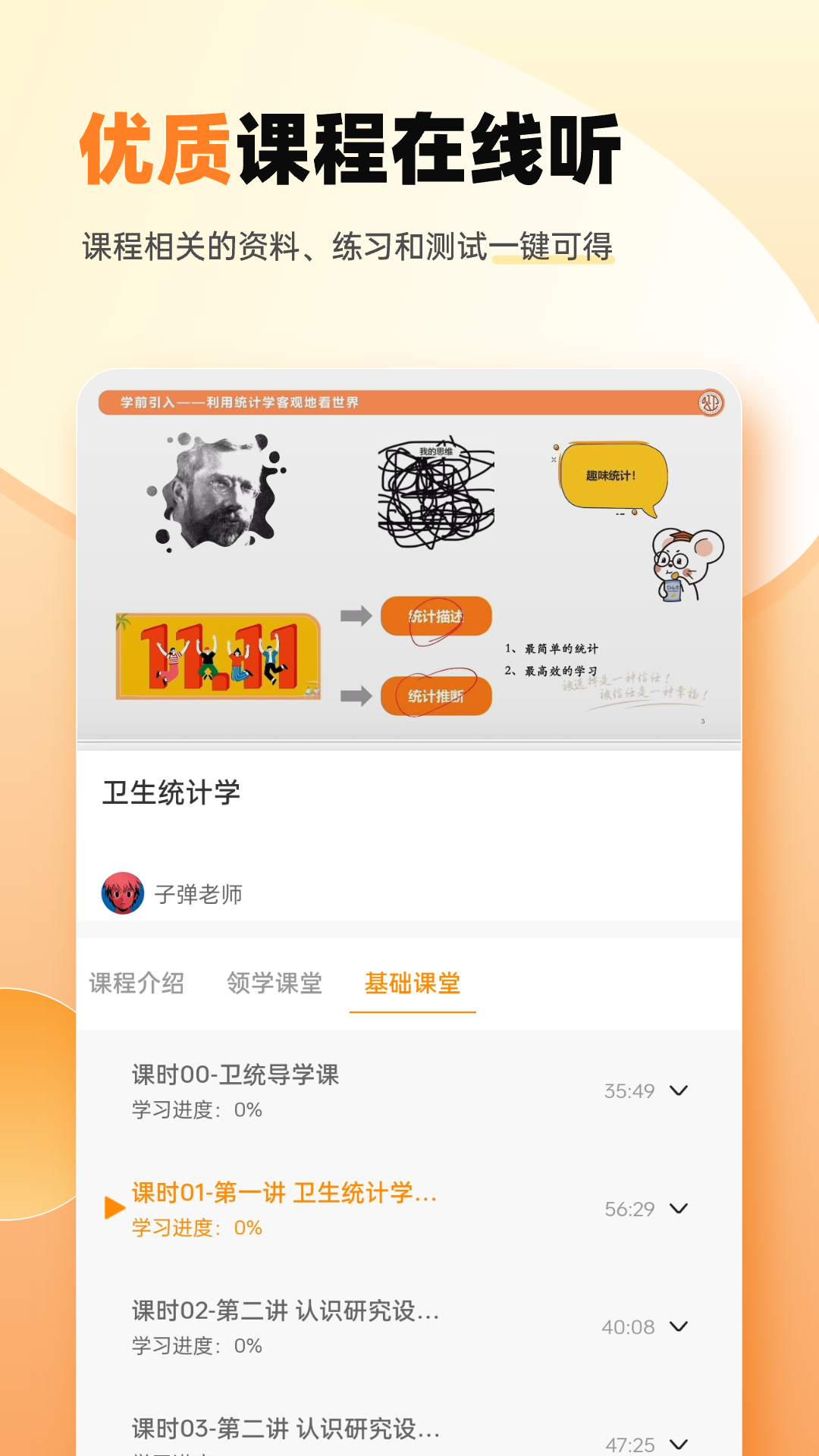 卫灿app展示图3