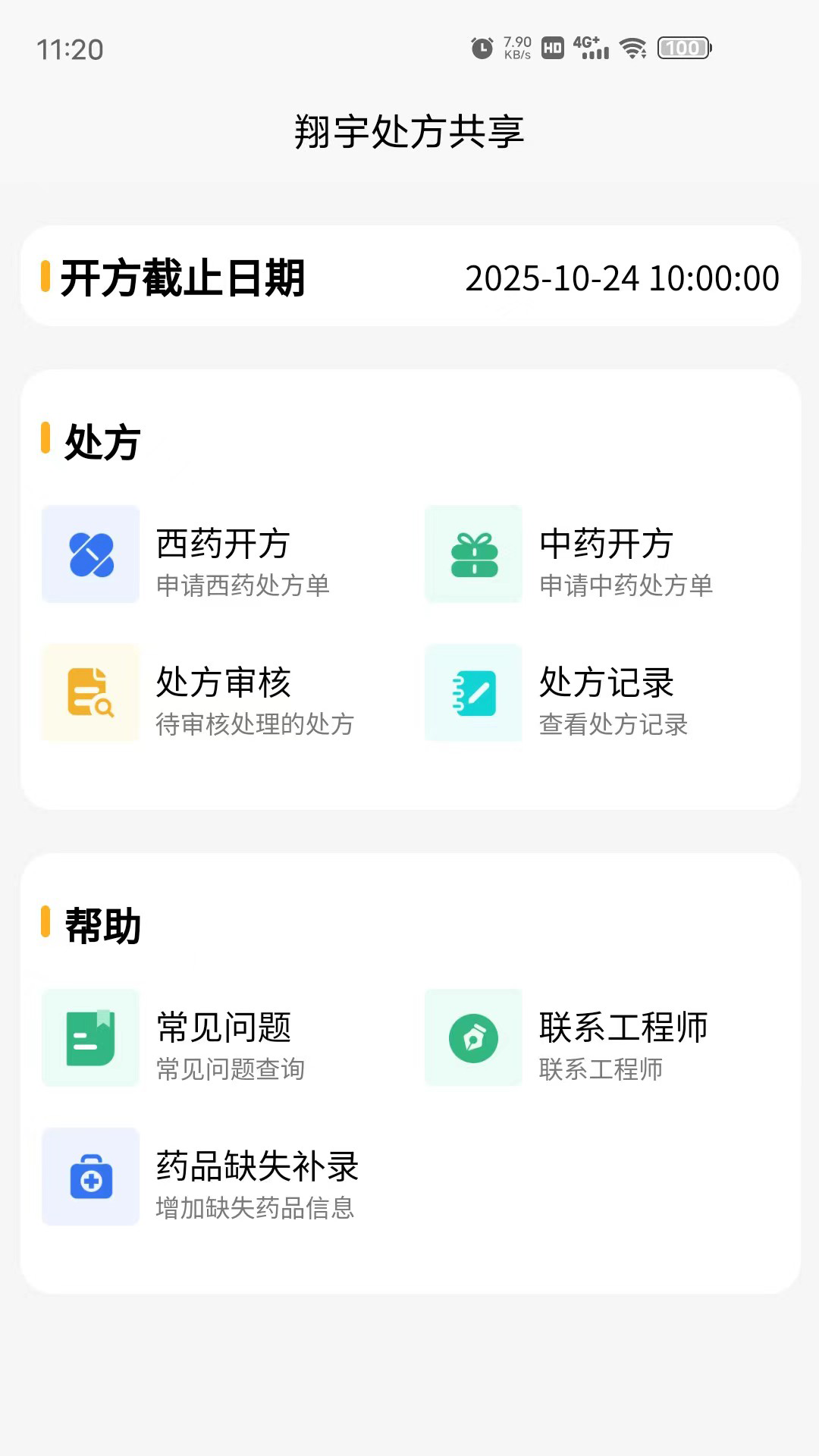 仁仁健康app展示图1