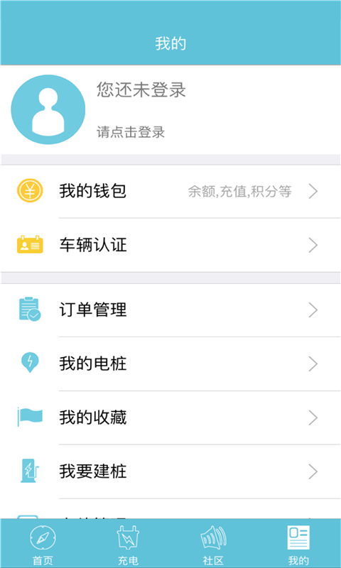安悦充电桩app展示图3