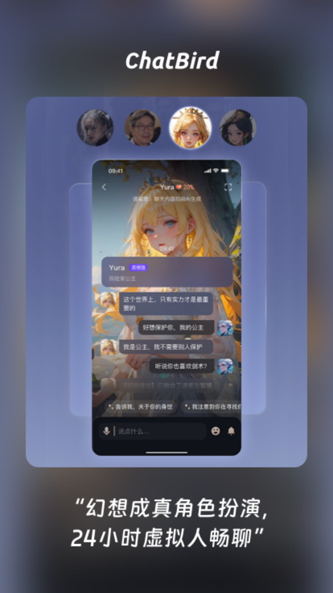 ChatBird展示图2
