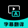 字幕翻译app