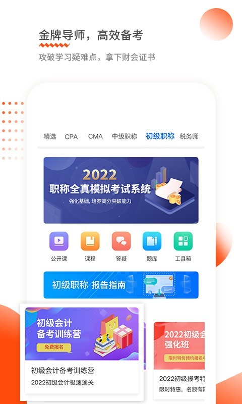 仁和会计app展示图3