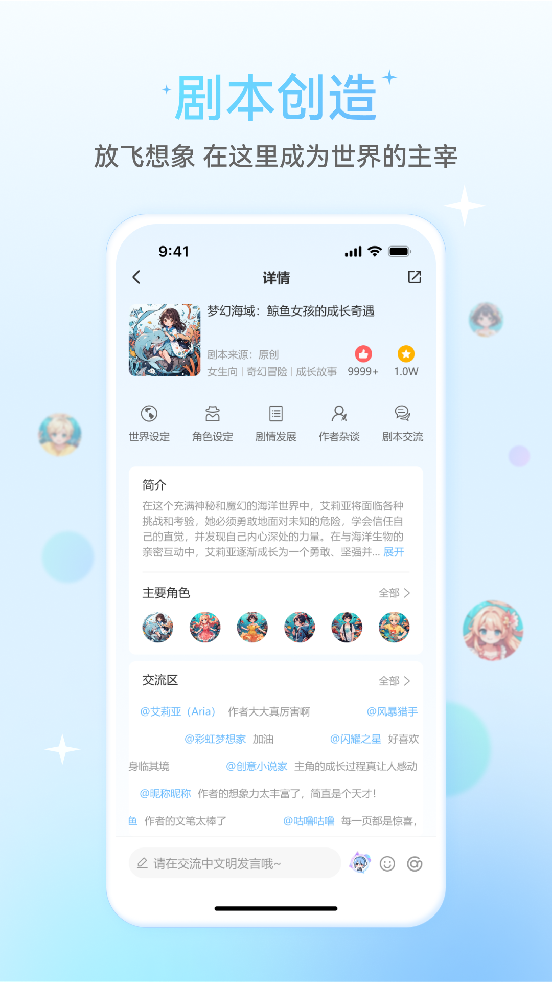 星次元app展示图1