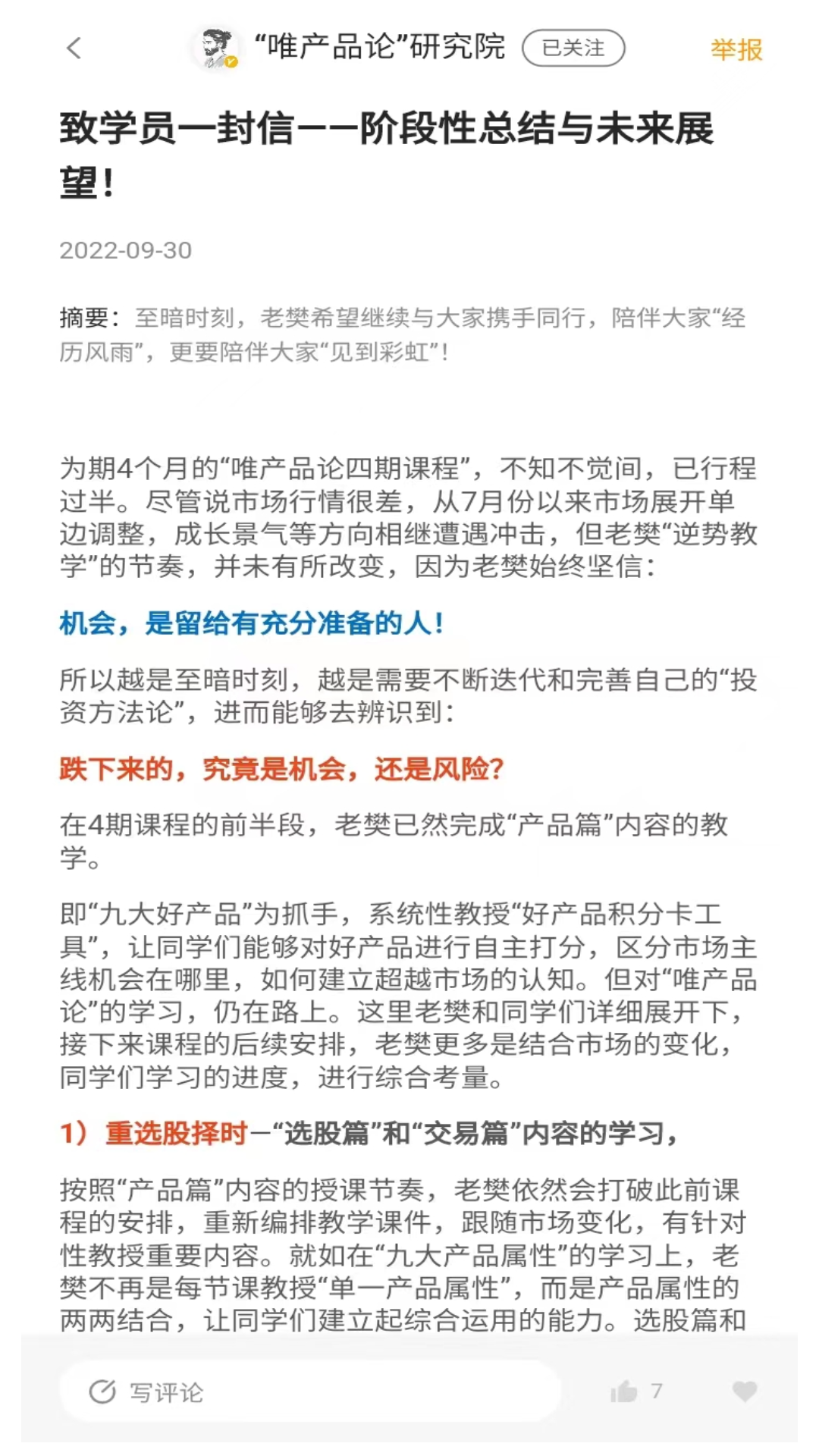 加菲财经app展示图1
