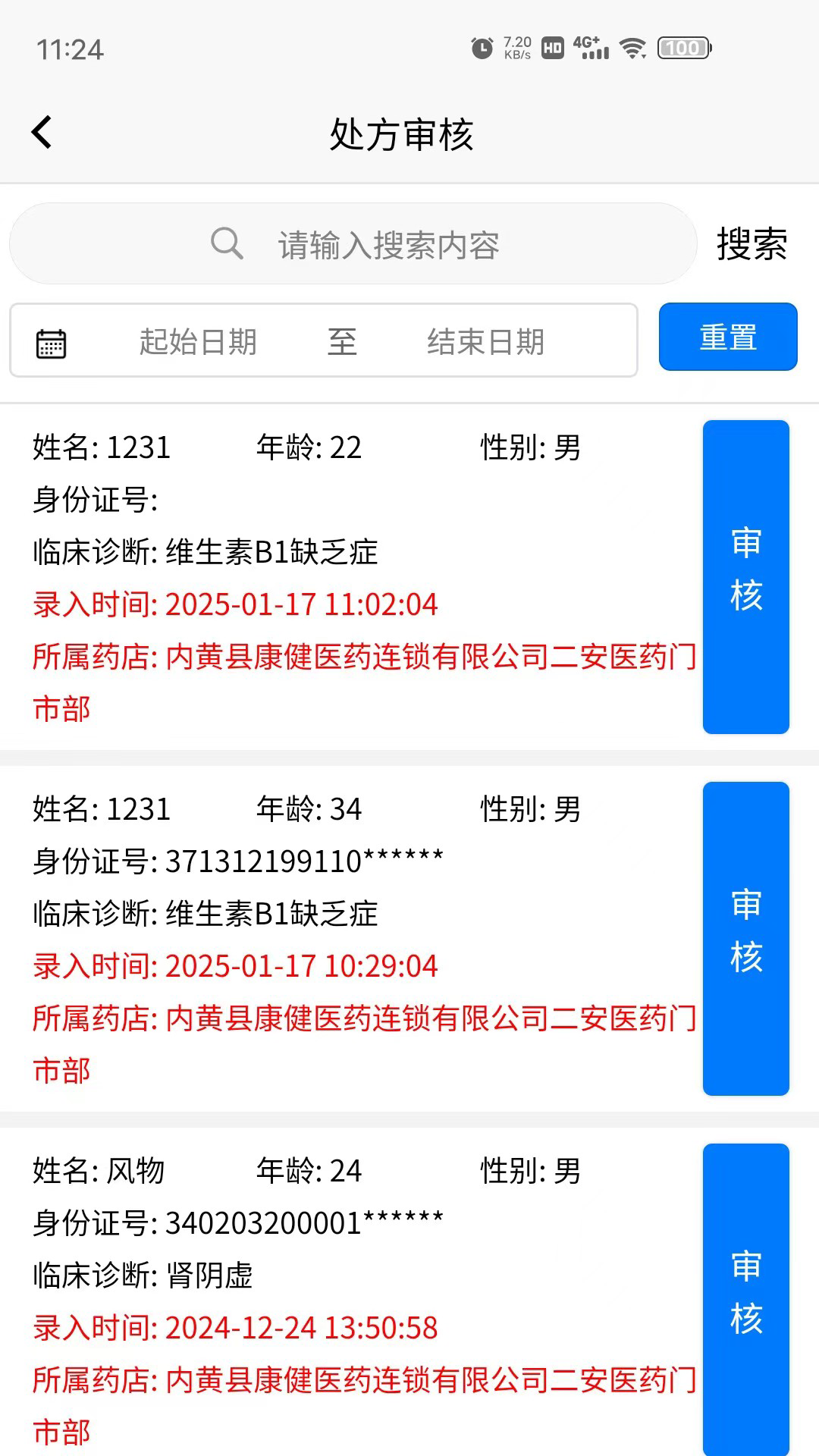 仁仁健康app展示图2