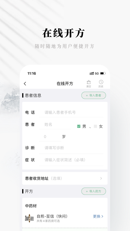 快问医生版展示图3