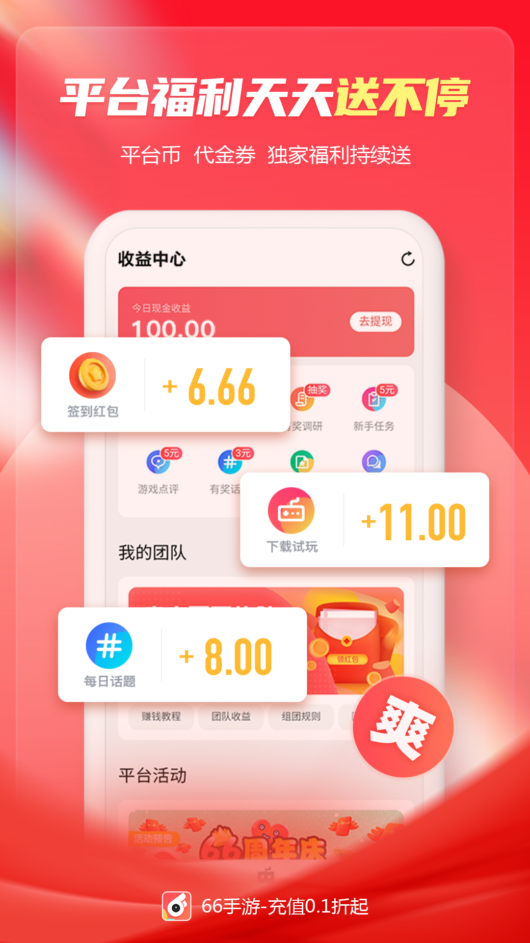 66手游展示图3