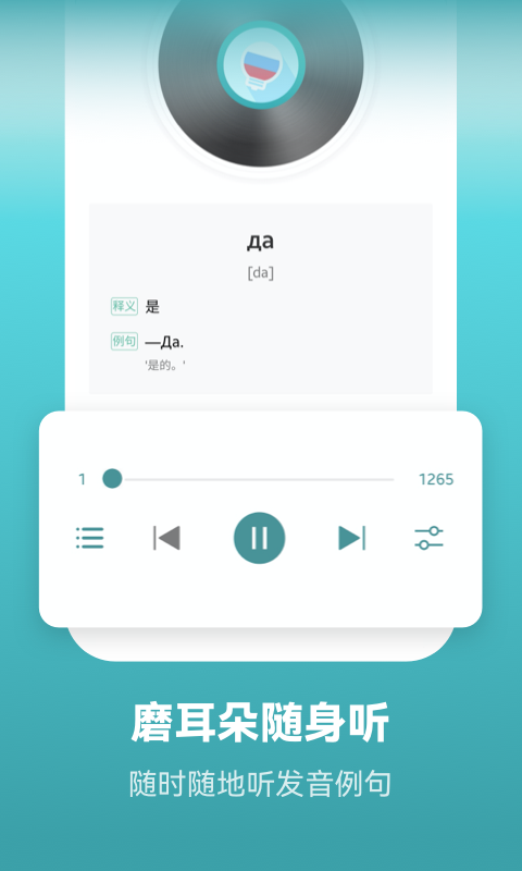 莱特俄语学习背单词展示图3