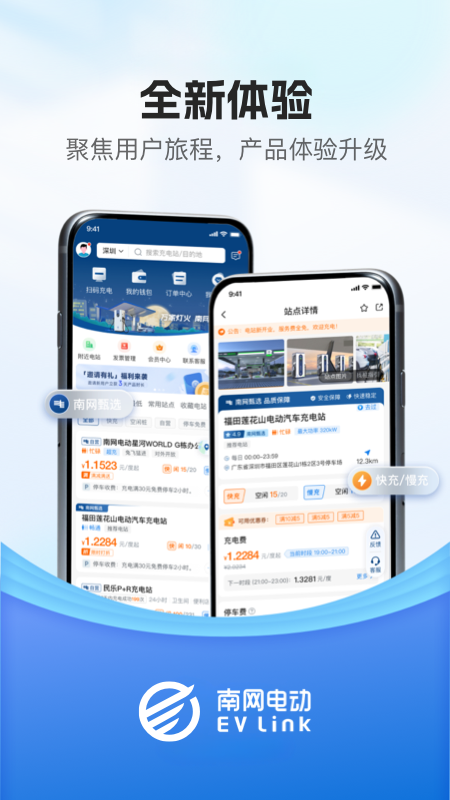 顺易充app展示图2