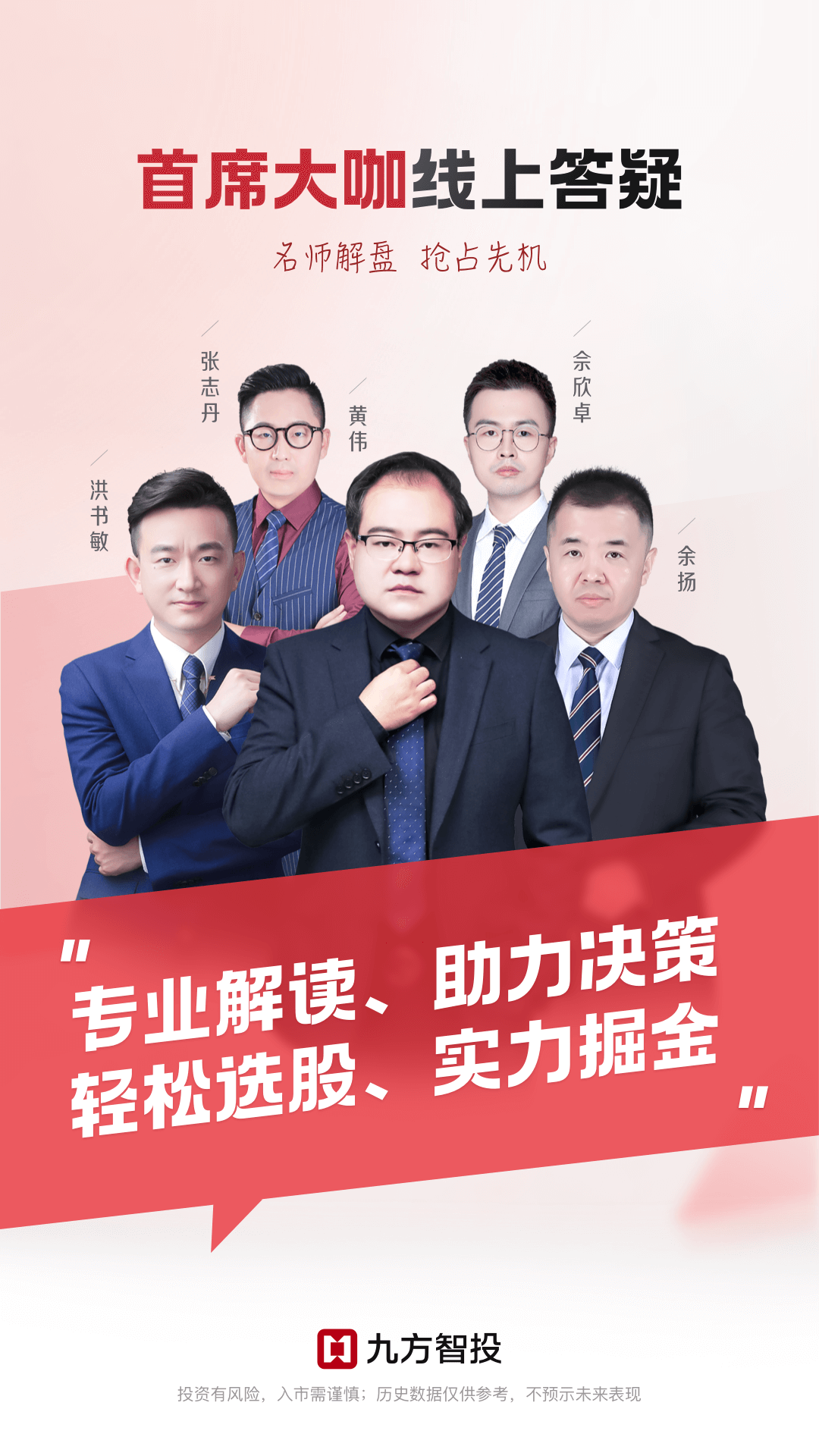 九方智投app展示图2