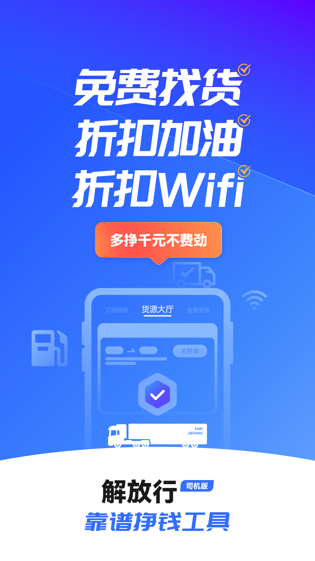 解放行司机版展示图2