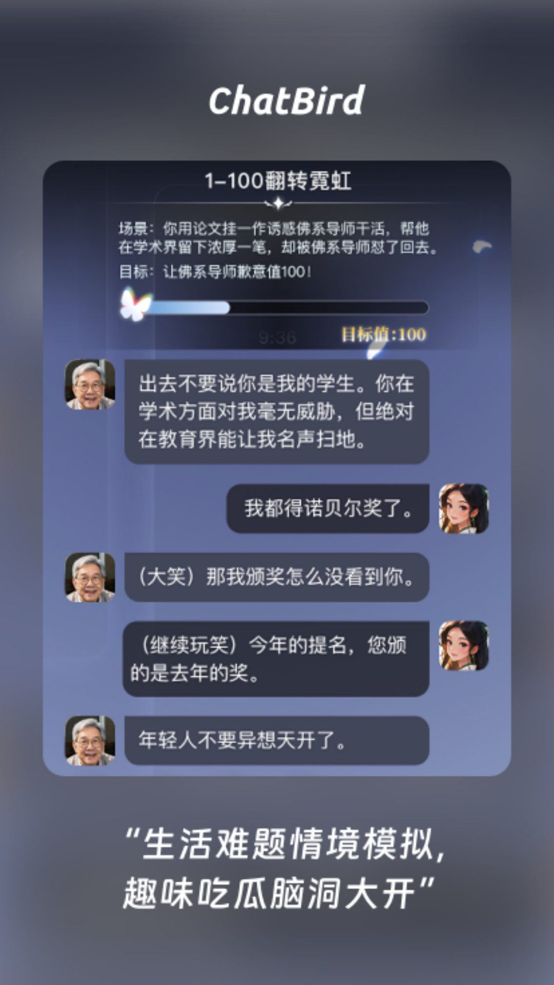 ChatBird展示图4