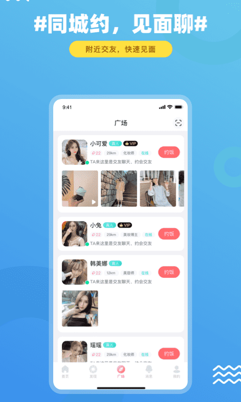 饭友app展示图4