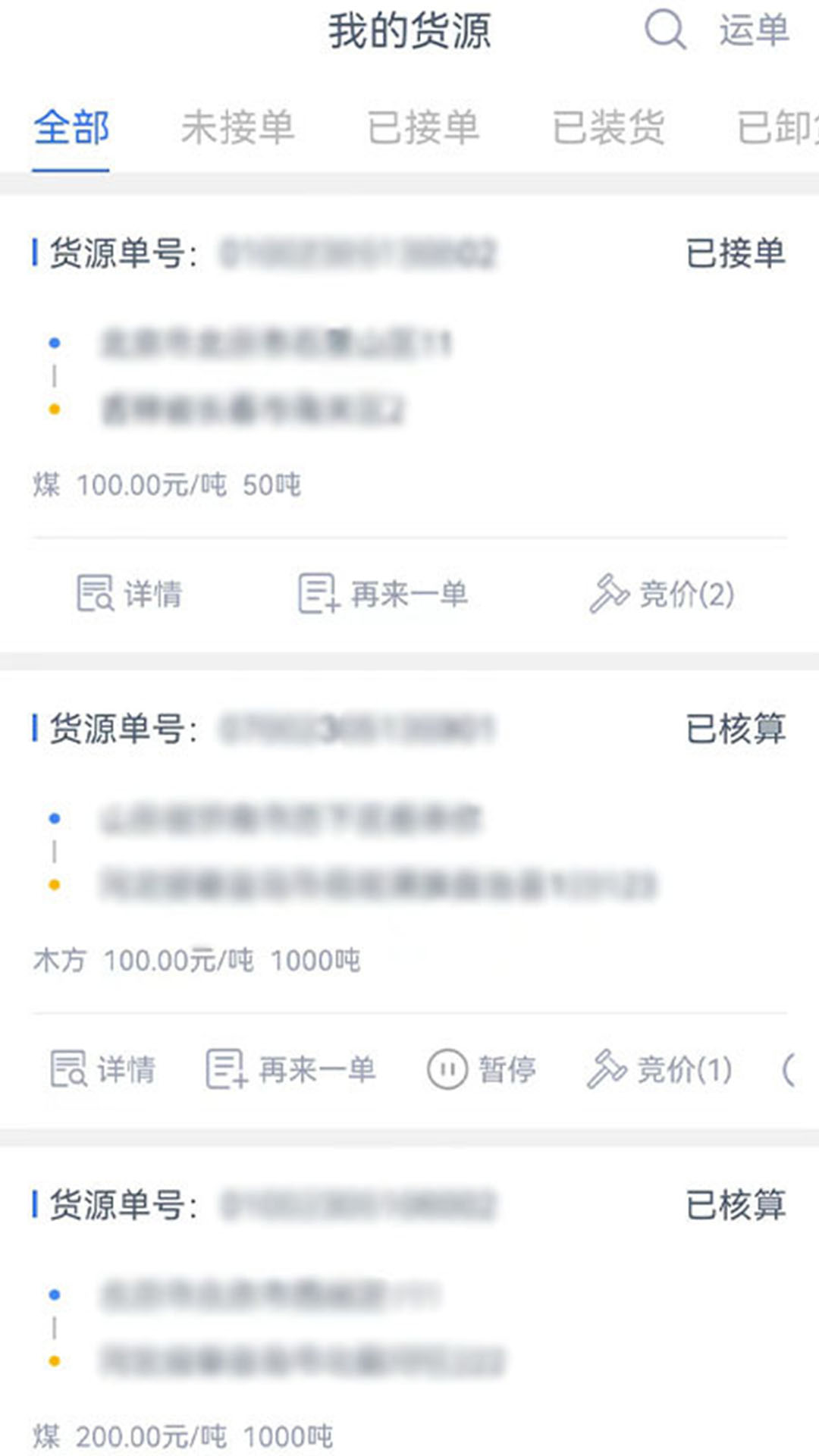 货联运货主端展示图2