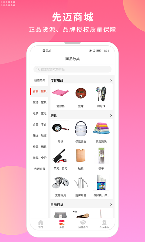 先迈网客户端展示图3