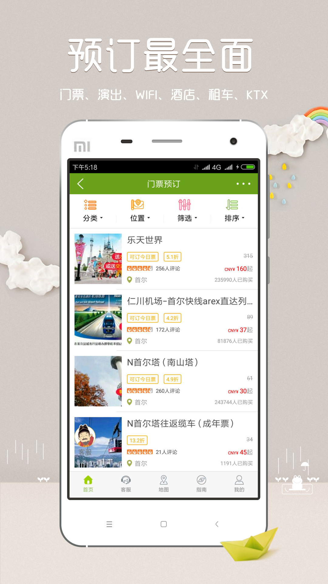 韩游网app展示图3
