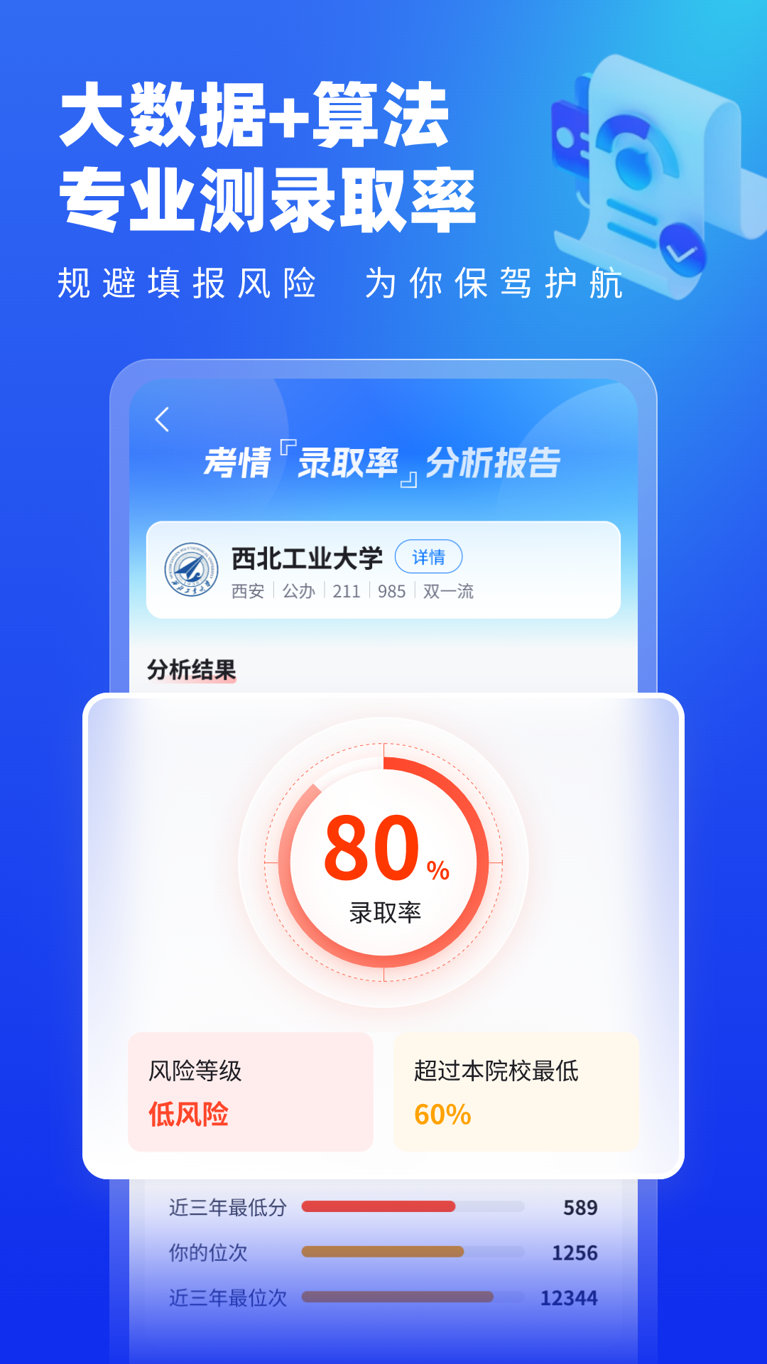 高考志愿填报专家app展示图4