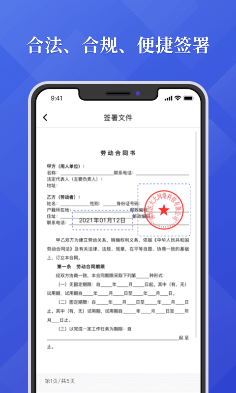 法大大app展示图3