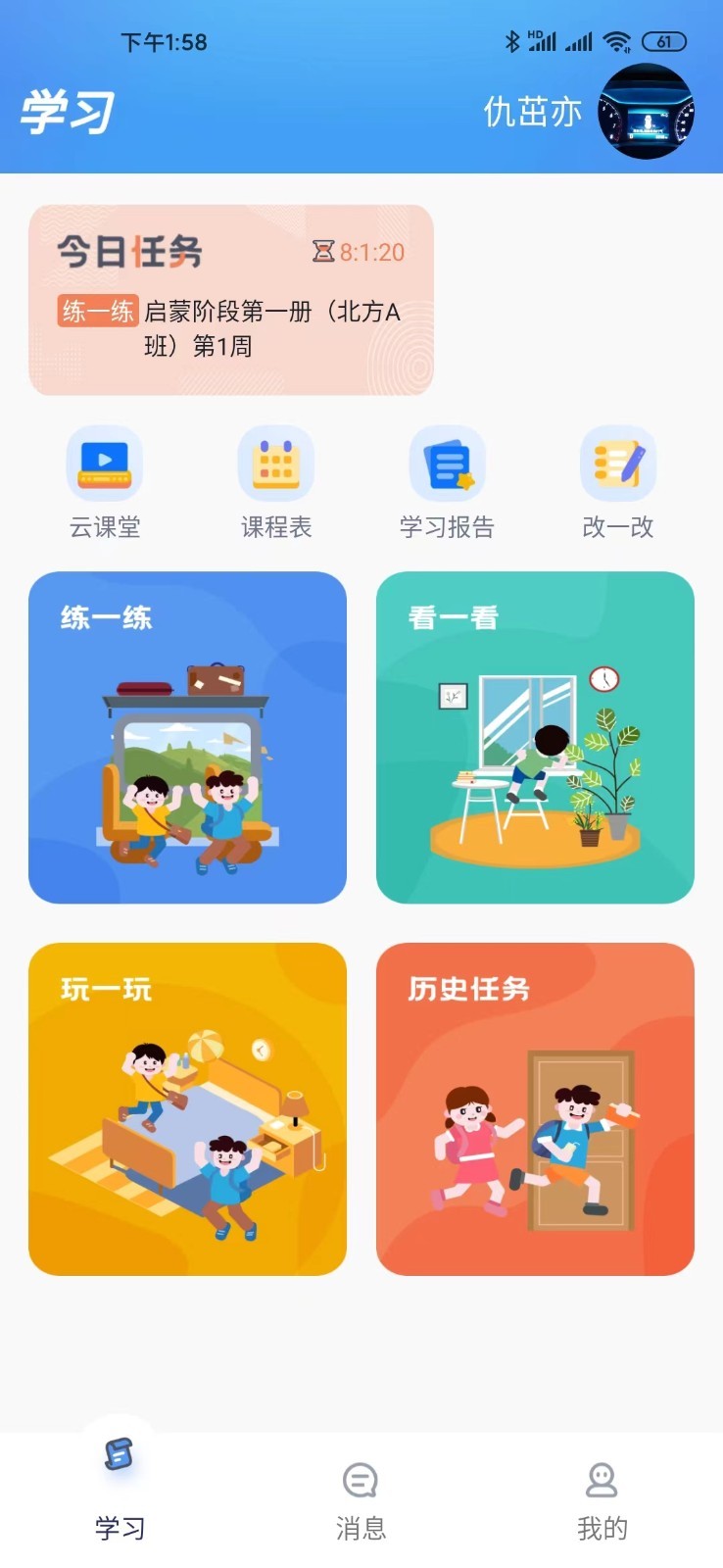天天童学app展示图4