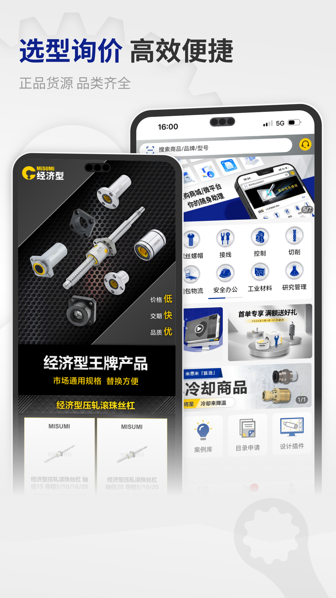 米思米闪购商城展示图1