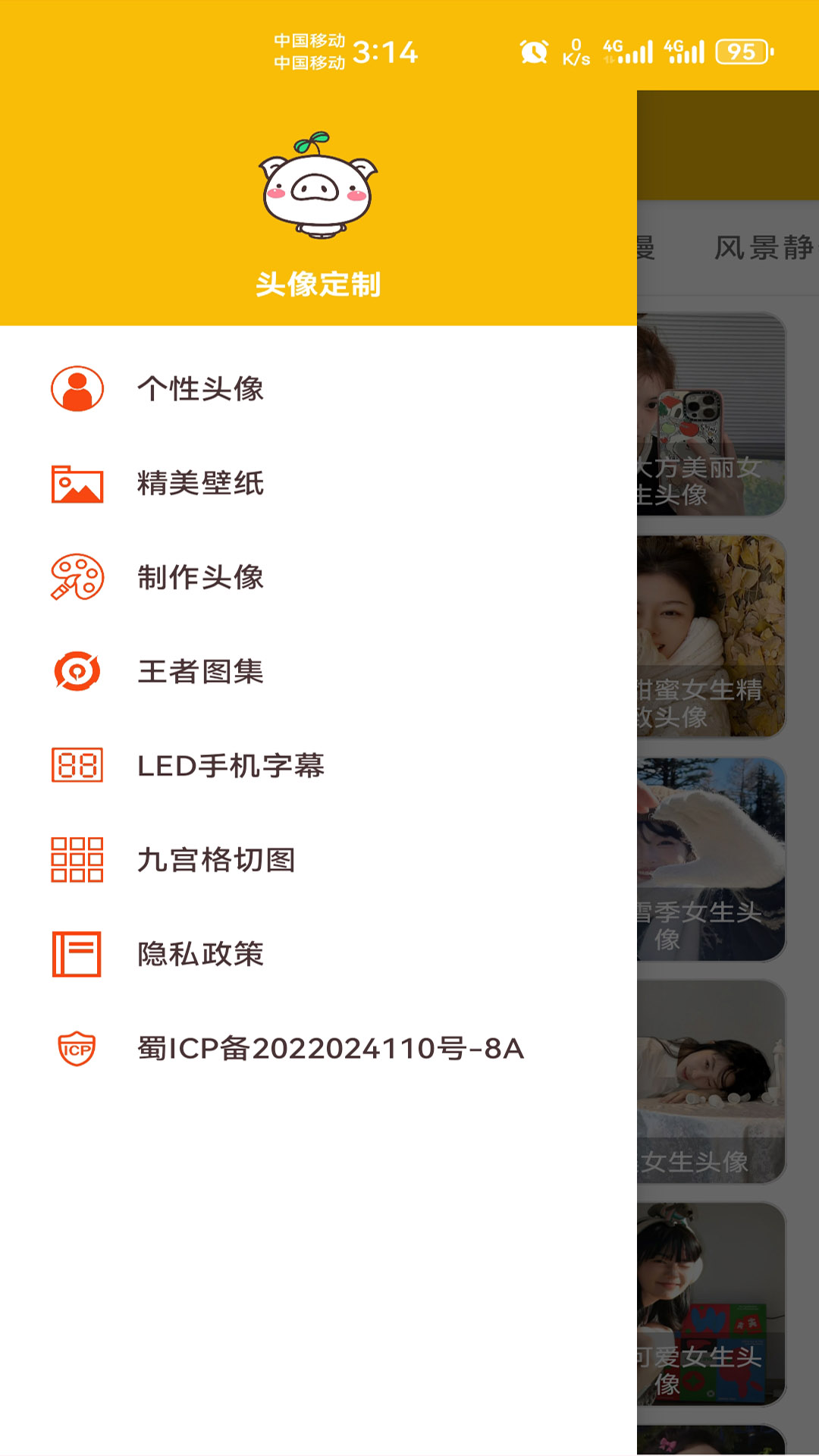 头像定制app展示图1