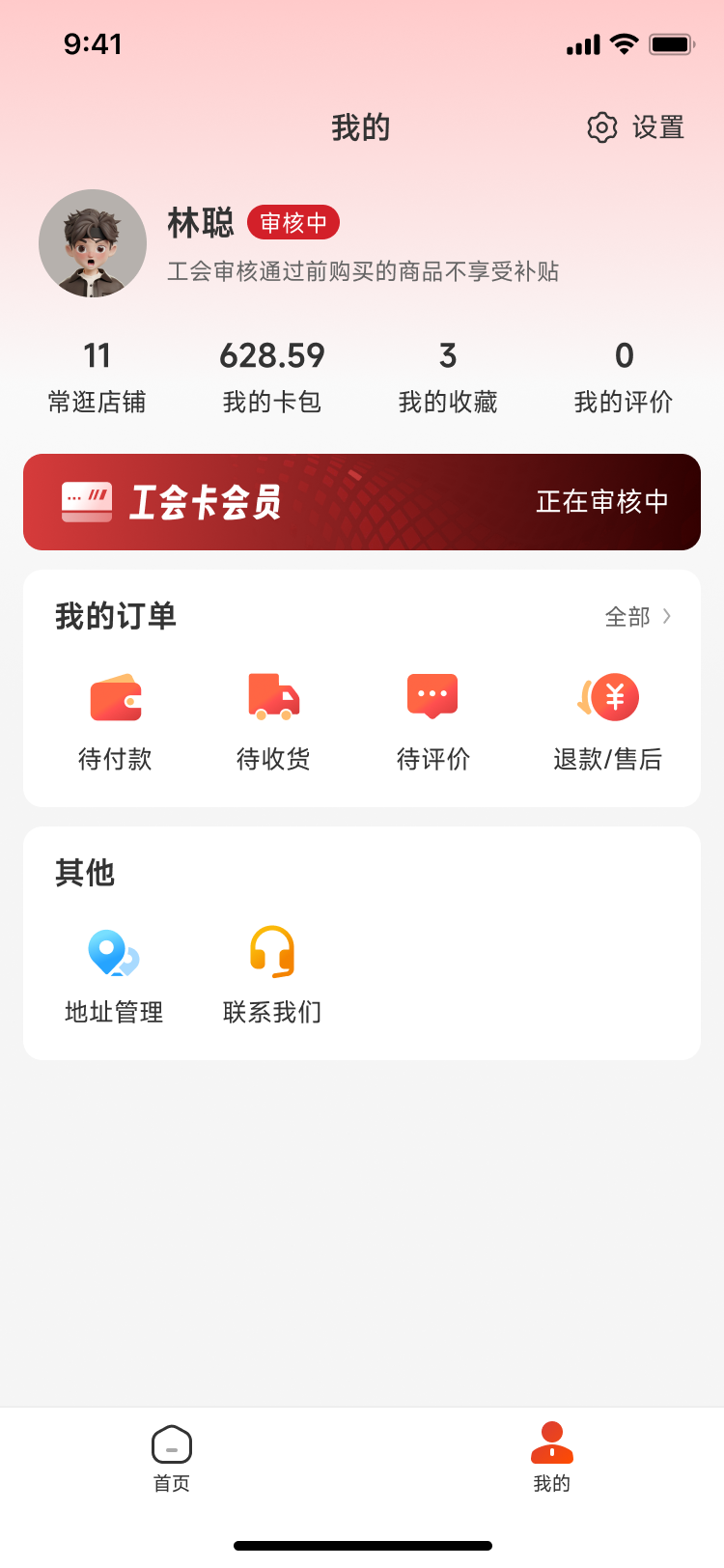 职工e惠展示图4