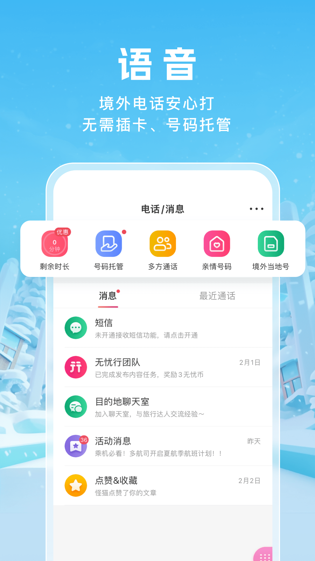 无忧行app展示图3