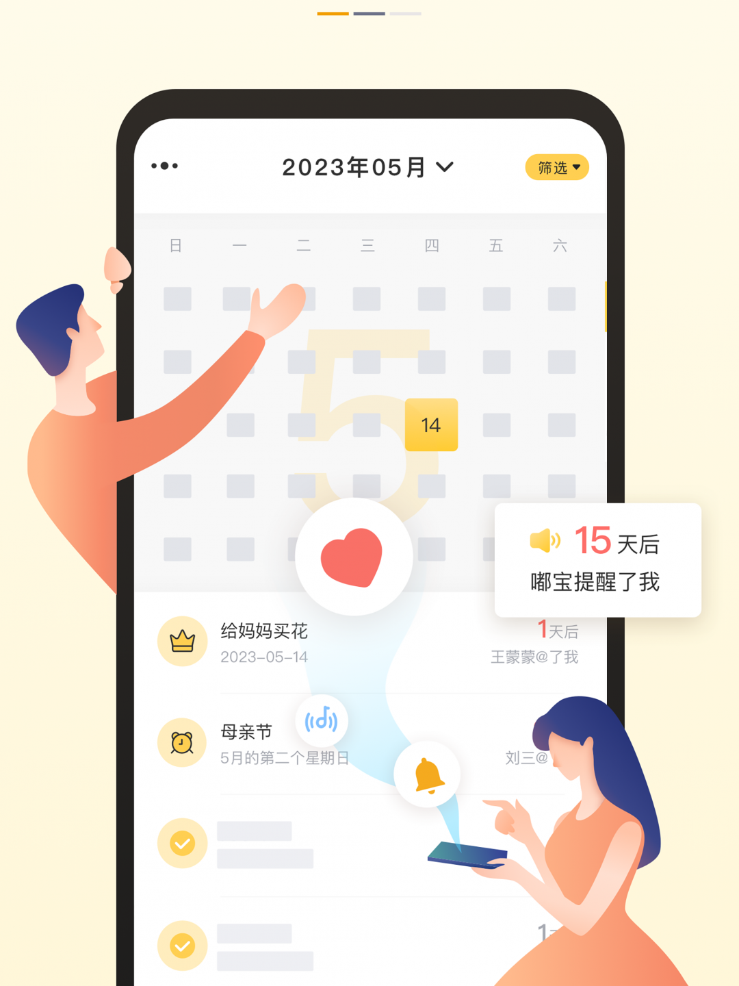 记得日历app展示图1