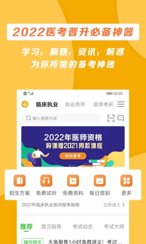 医学教育网客户端展示图1