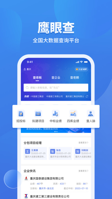 鹰眼查app展示图1