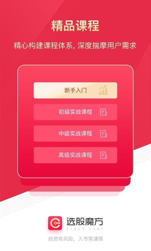 选股魔方app展示图4