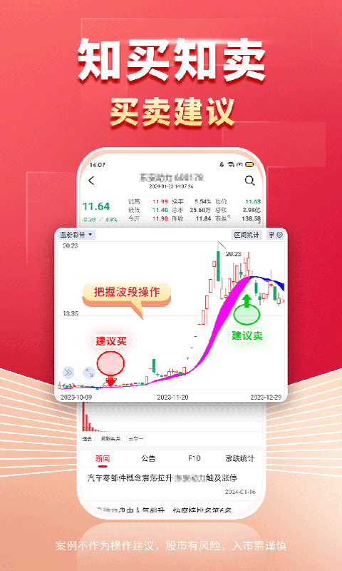 财源滚滚app展示图2