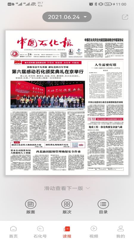 石化新闻app展示图2