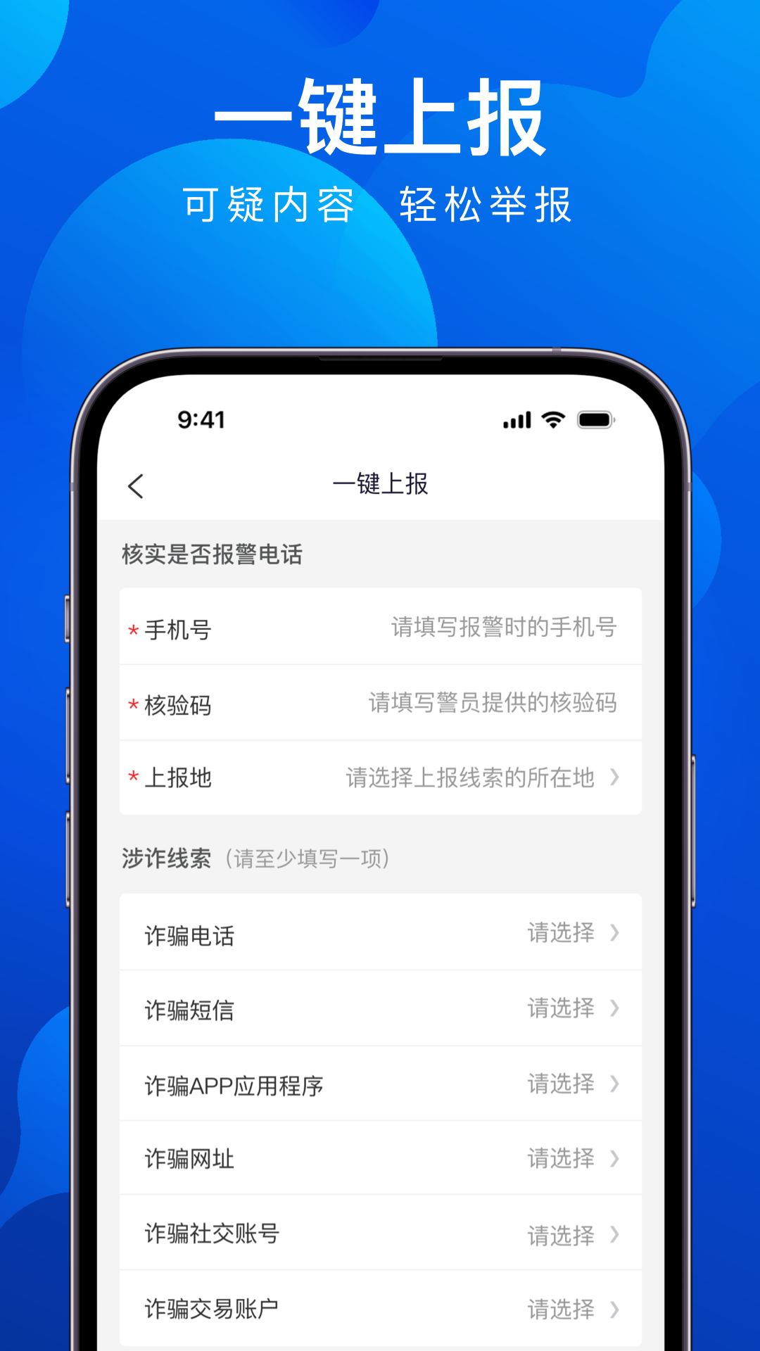 全民反诈app展示图2