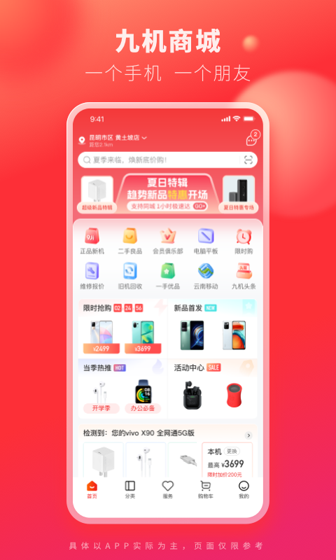 九机网app展示图1