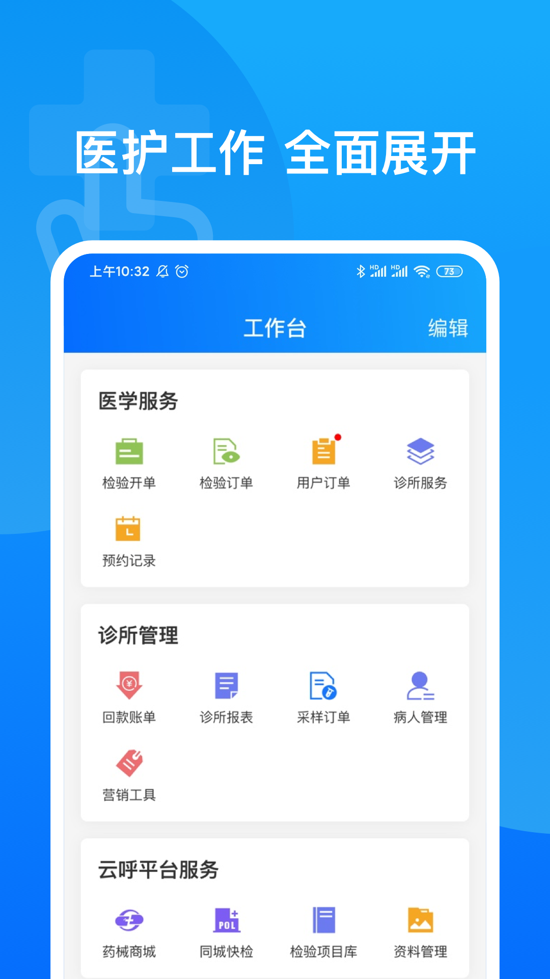 医健帮展示图2