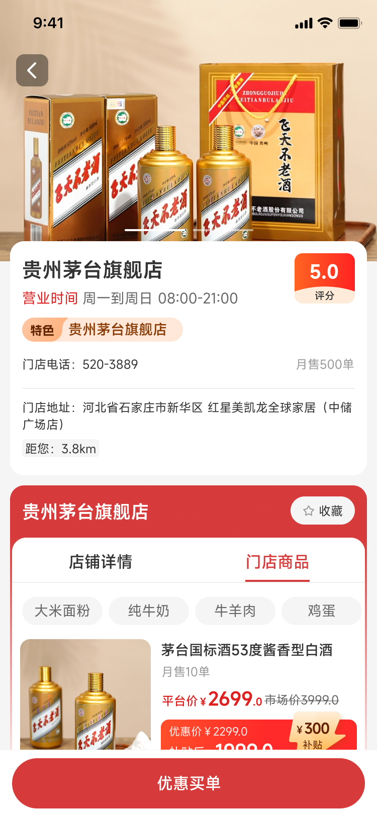 职工e惠展示图3