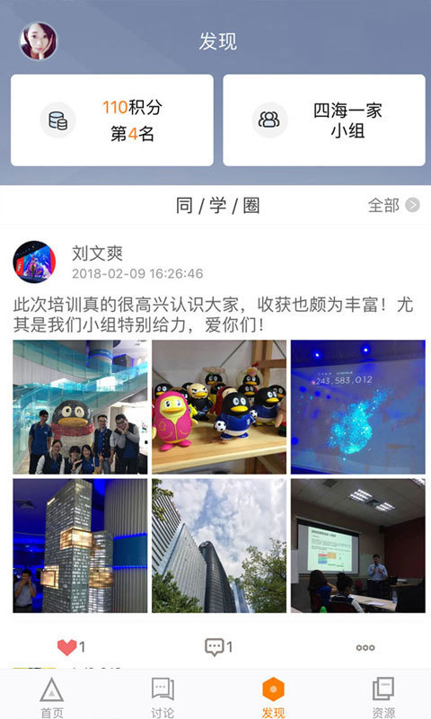 师训宝学员端展示图2