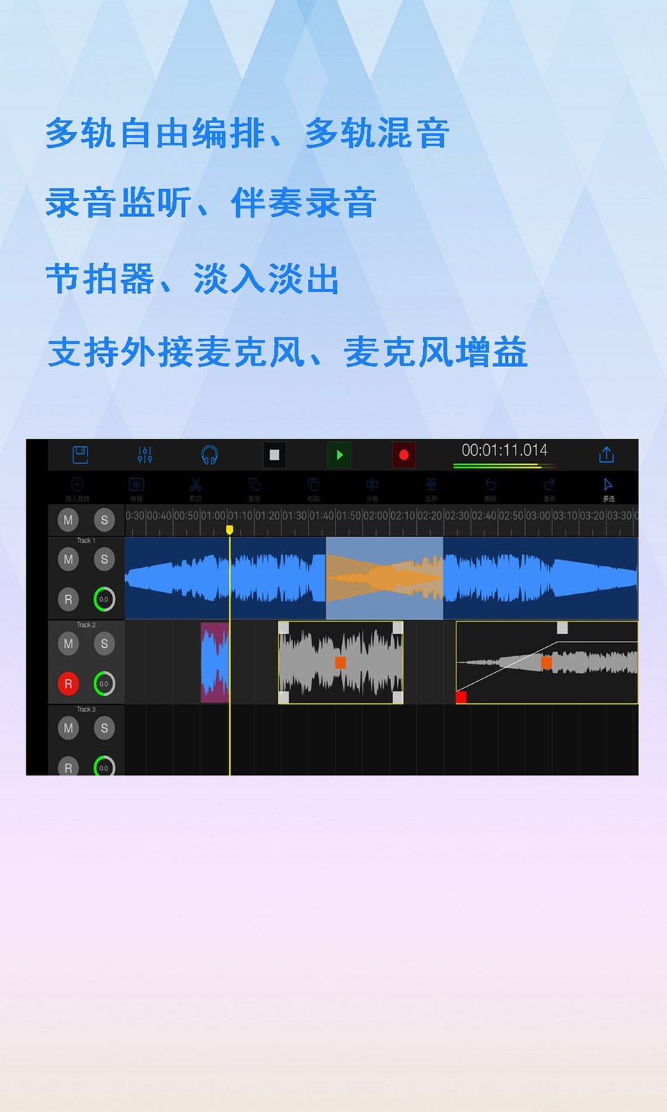 易剪多轨版展示图1