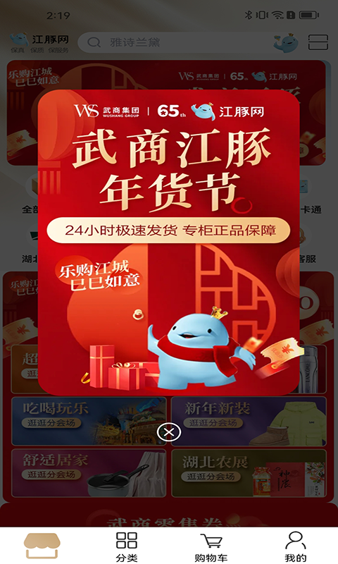 江豚网app展示图3