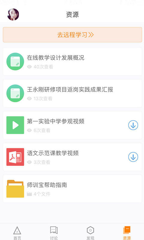 师训宝学员端展示图4