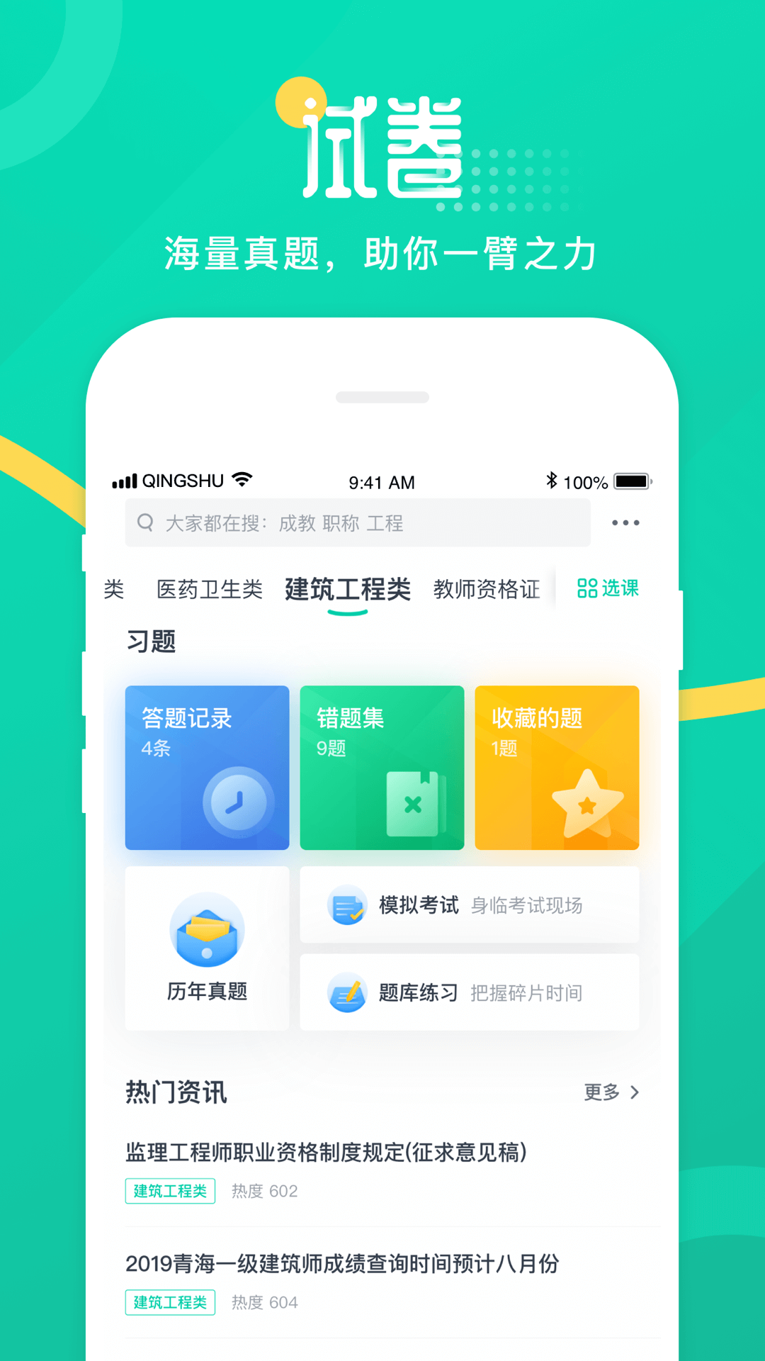 青书学堂展示图3