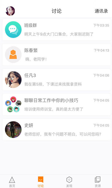 师训宝学员端展示图3